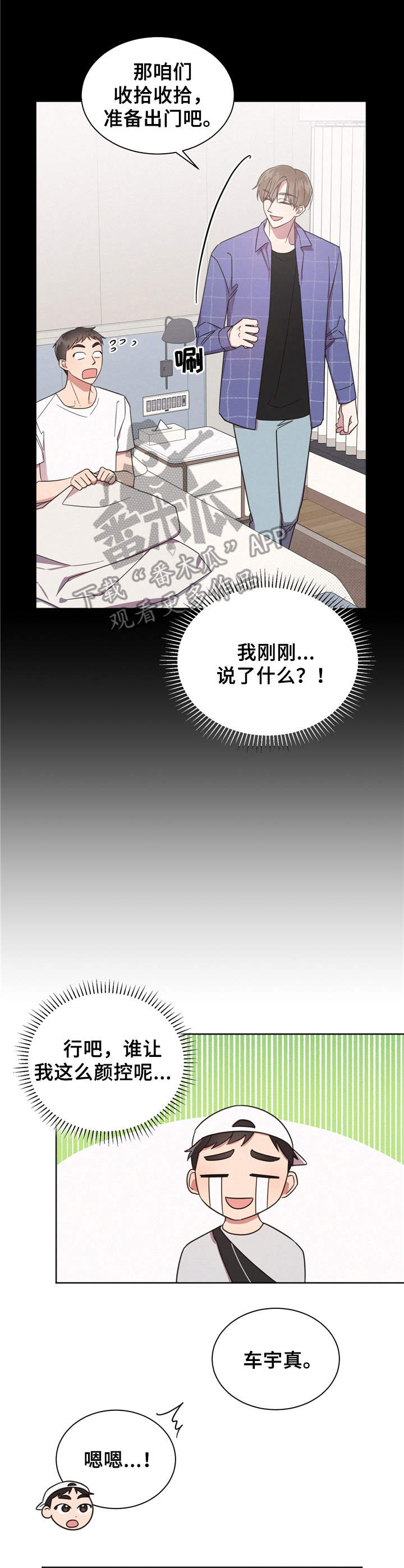 《好人先生》第7话 第9页