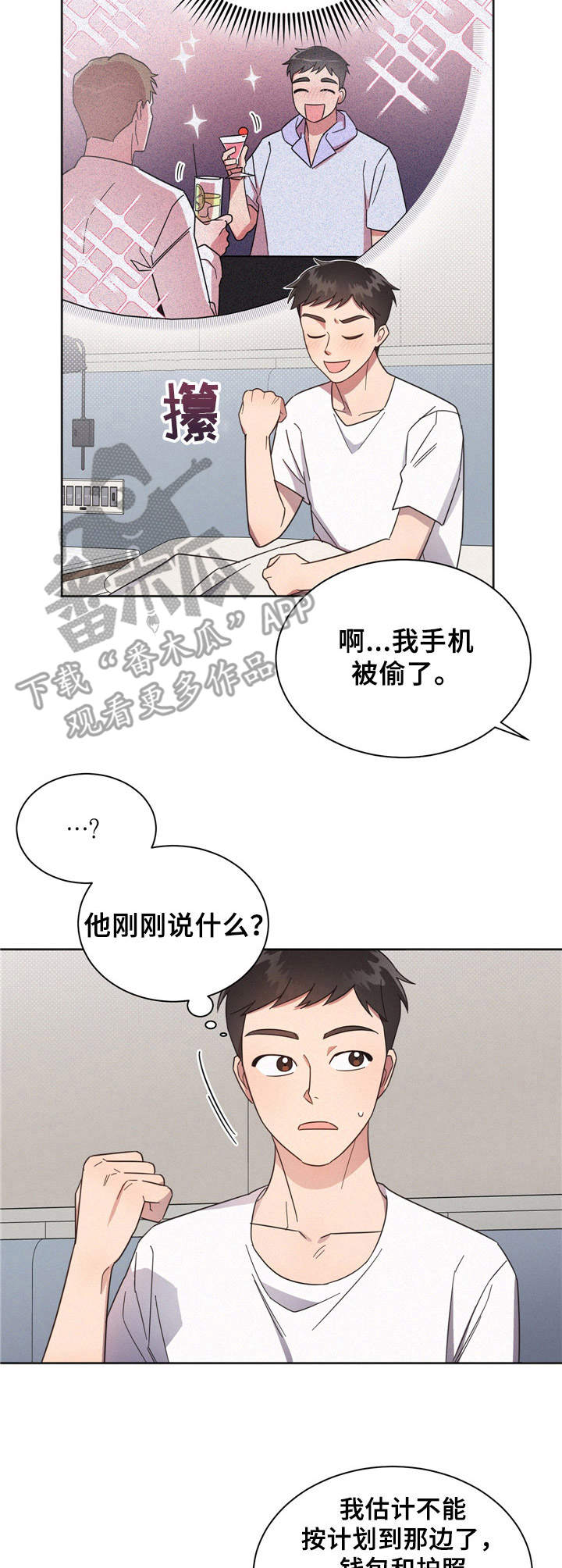 《好人先生》第6话 第10页