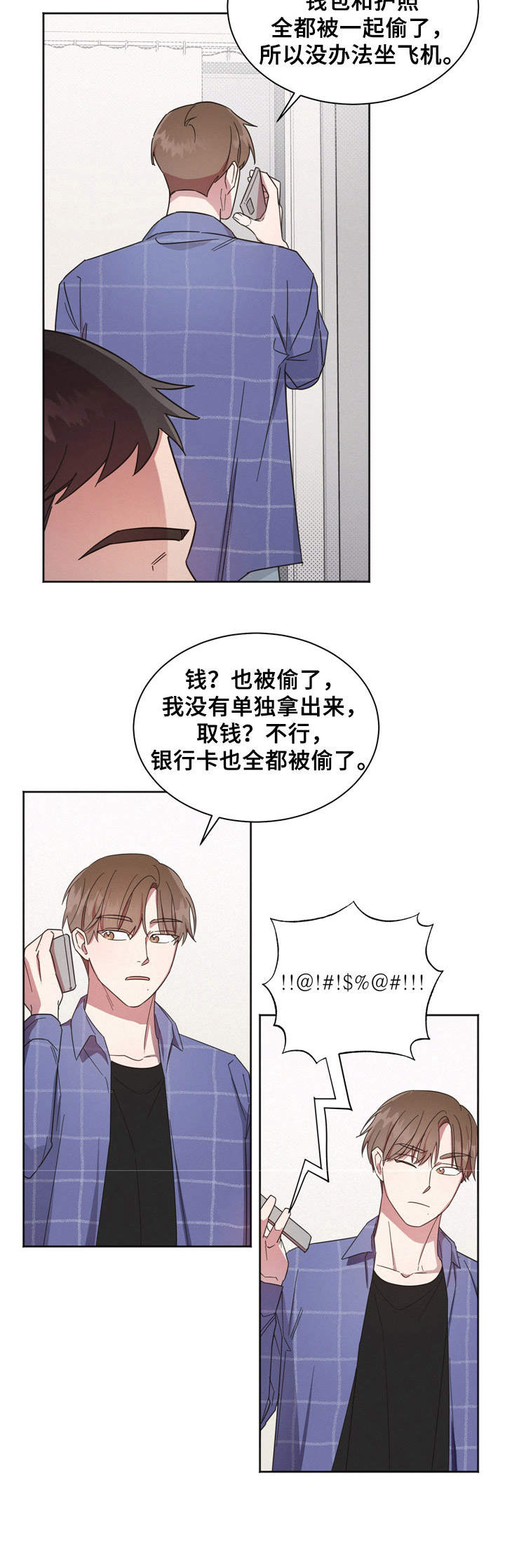 《好人先生》第6话 第11页