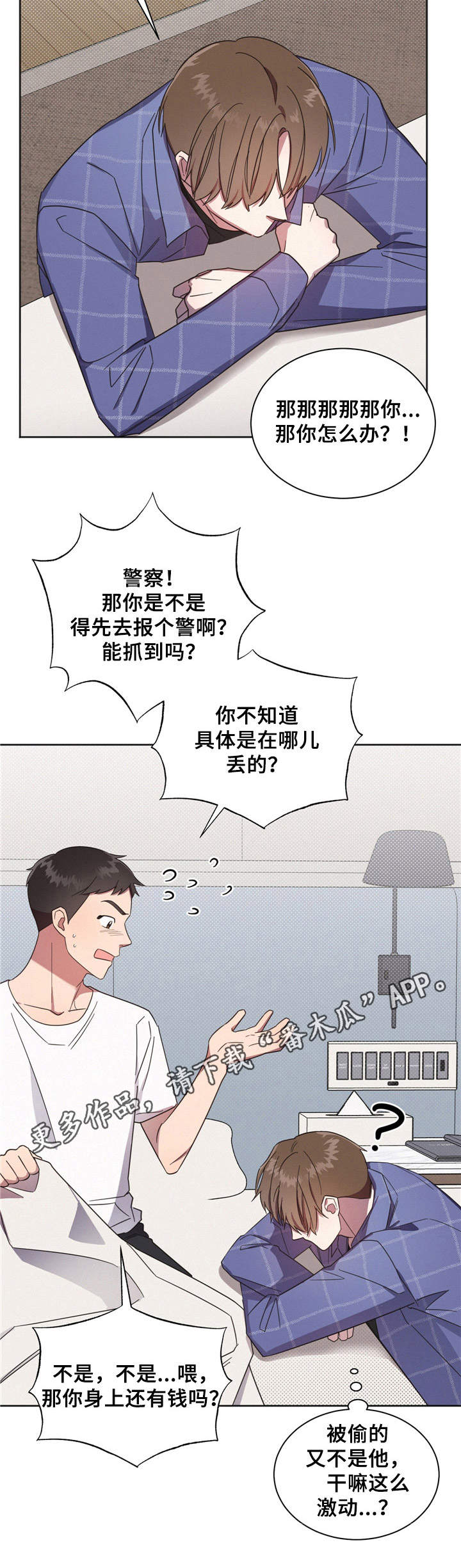 《好人先生》第6话 第14页