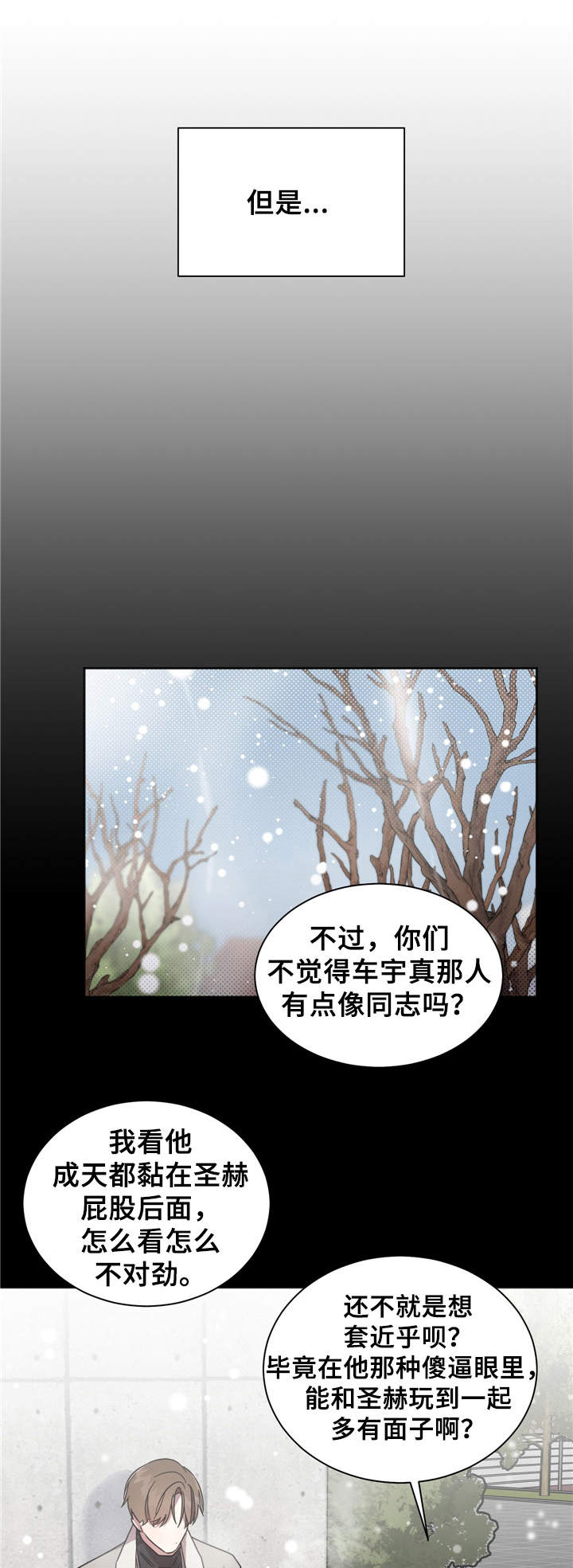 《好人先生》第6话 第1页