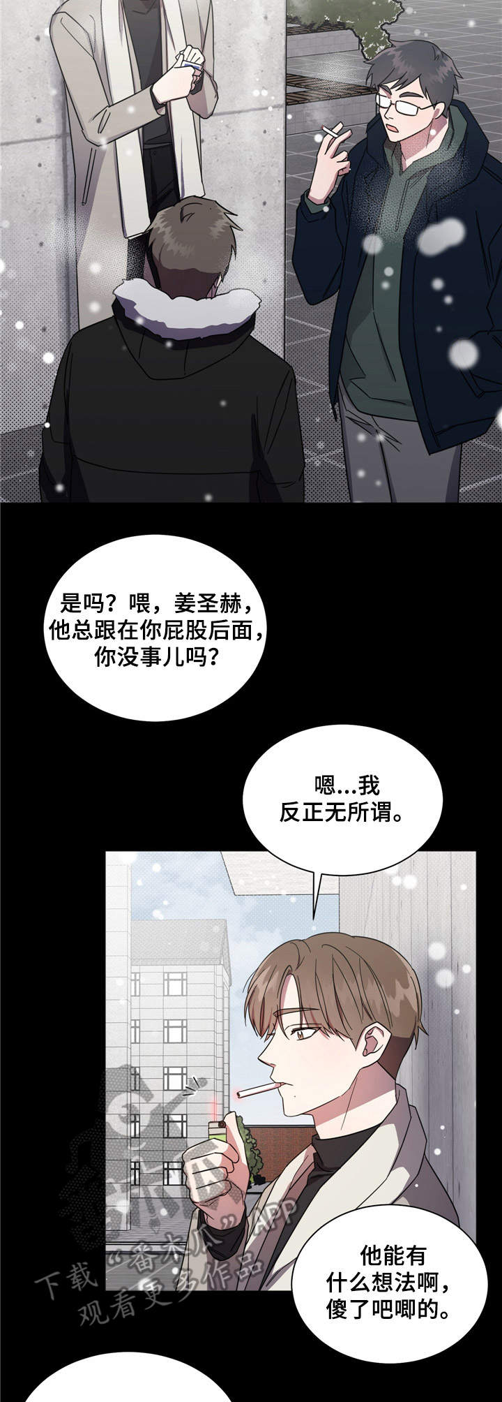 《好人先生》第6话 第2页