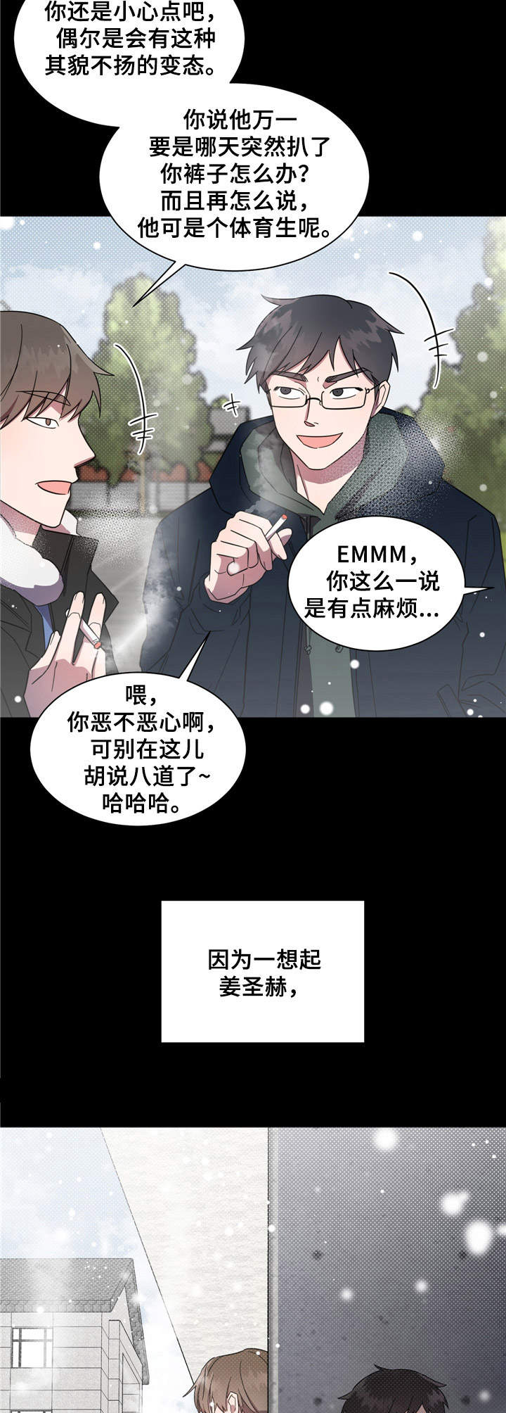 《好人先生》第6话 第3页