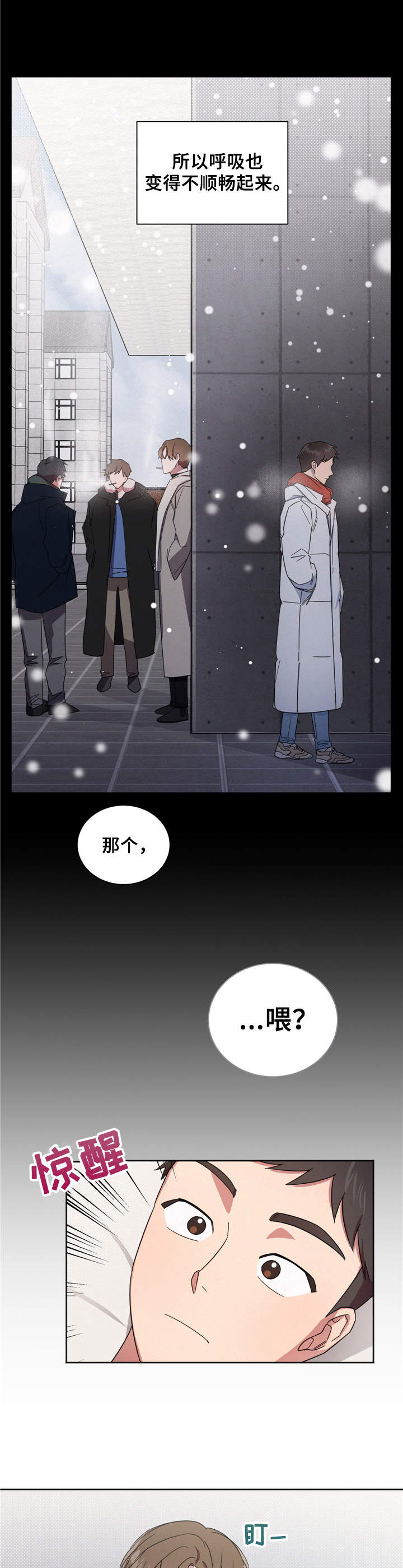 《好人先生》第6话 第5页