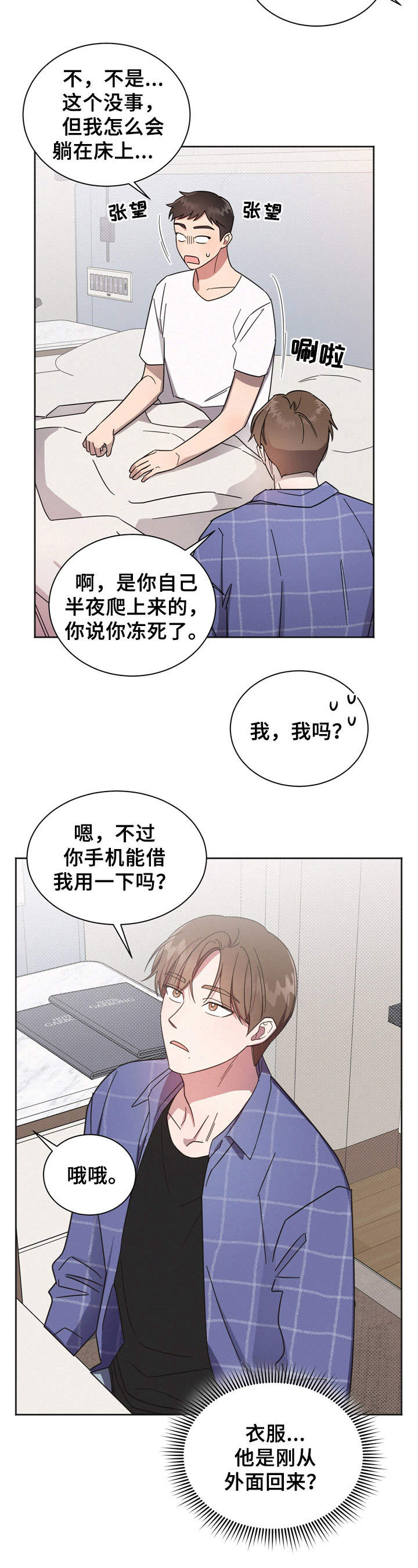 《好人先生》第6话 第7页