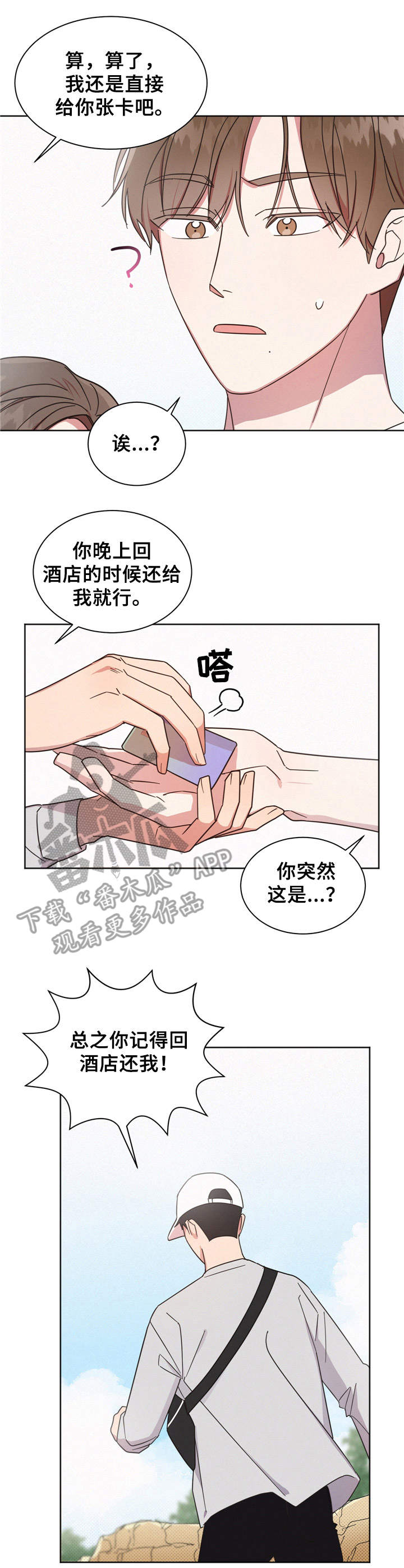 《好人先生》第8话 第10页