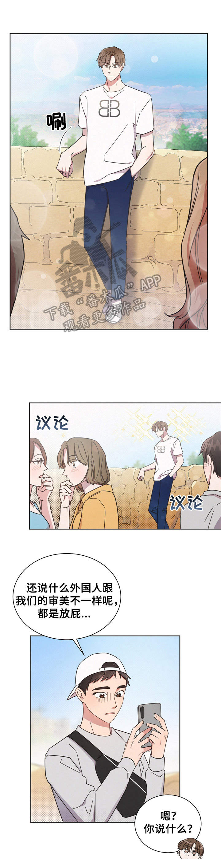 《好人先生》第8话 第4页