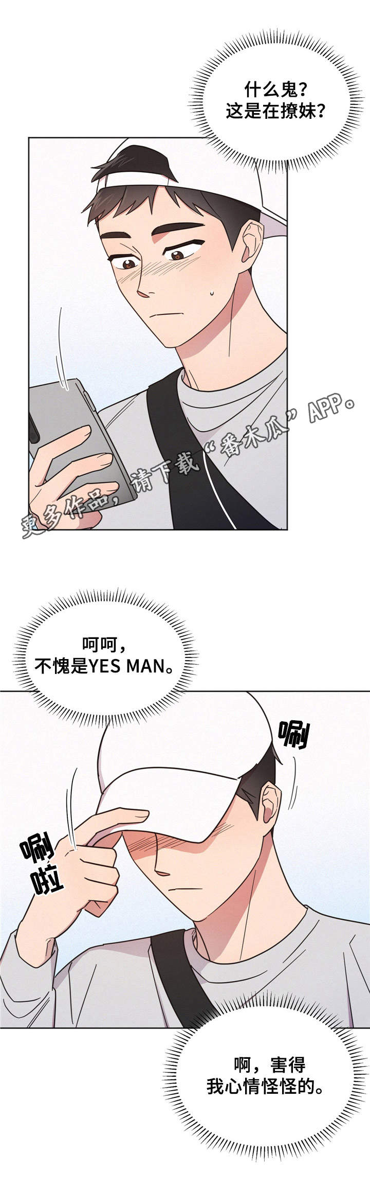 《好人先生》第8话 第6页