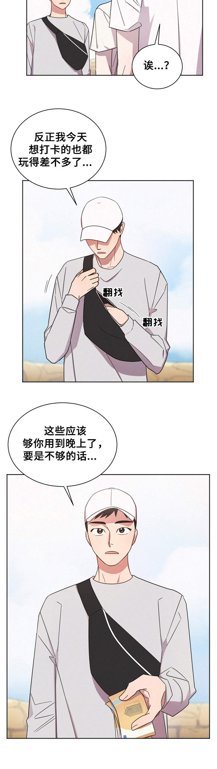 《好人先生》第8话 第9页