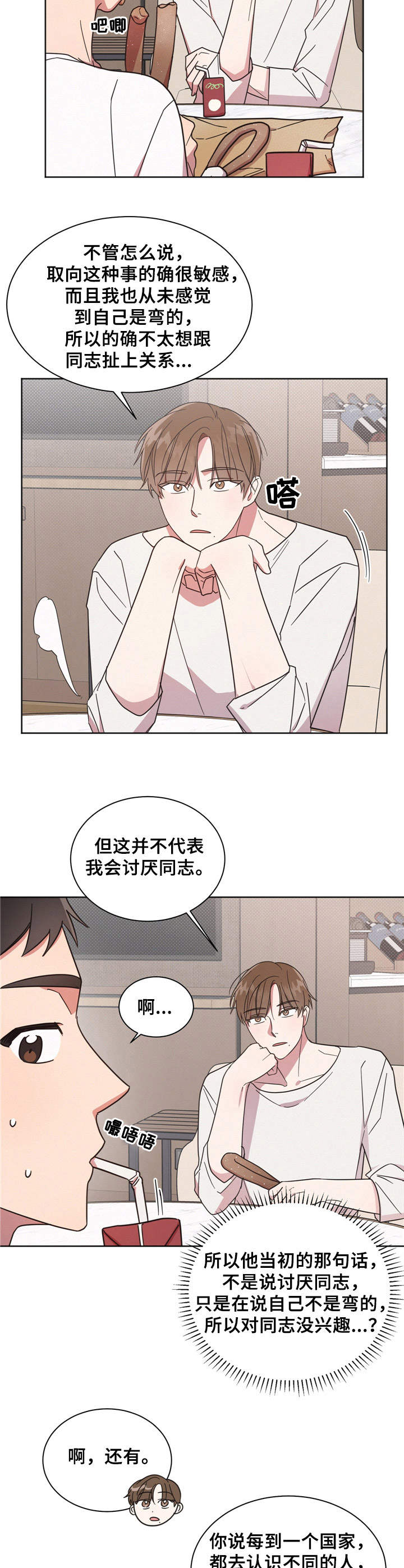 《好人先生》第11话 第10页