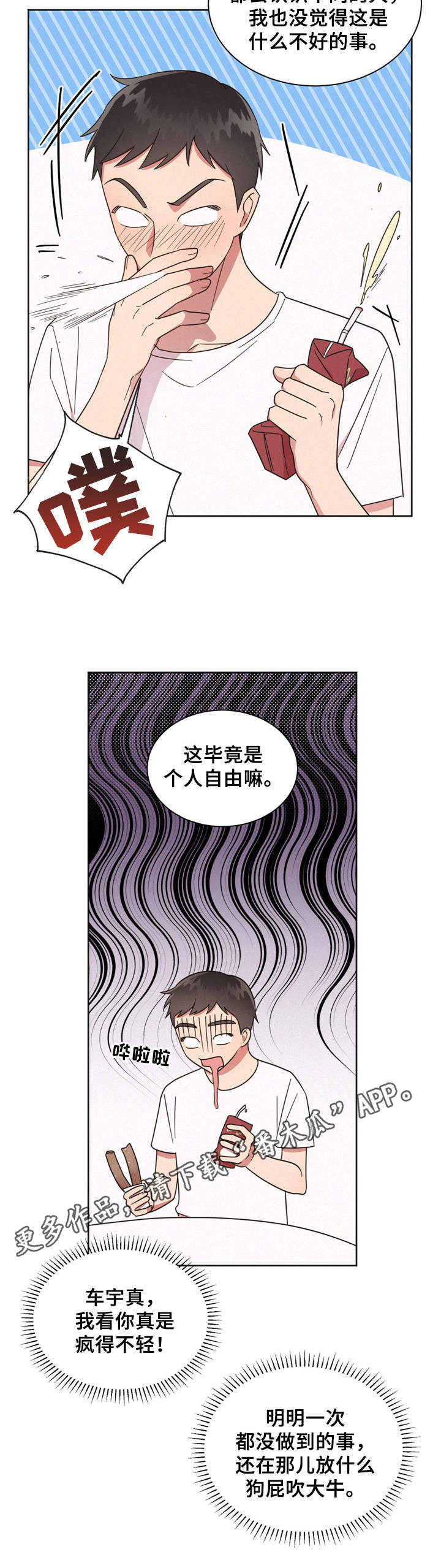 《好人先生》第11话 第11页