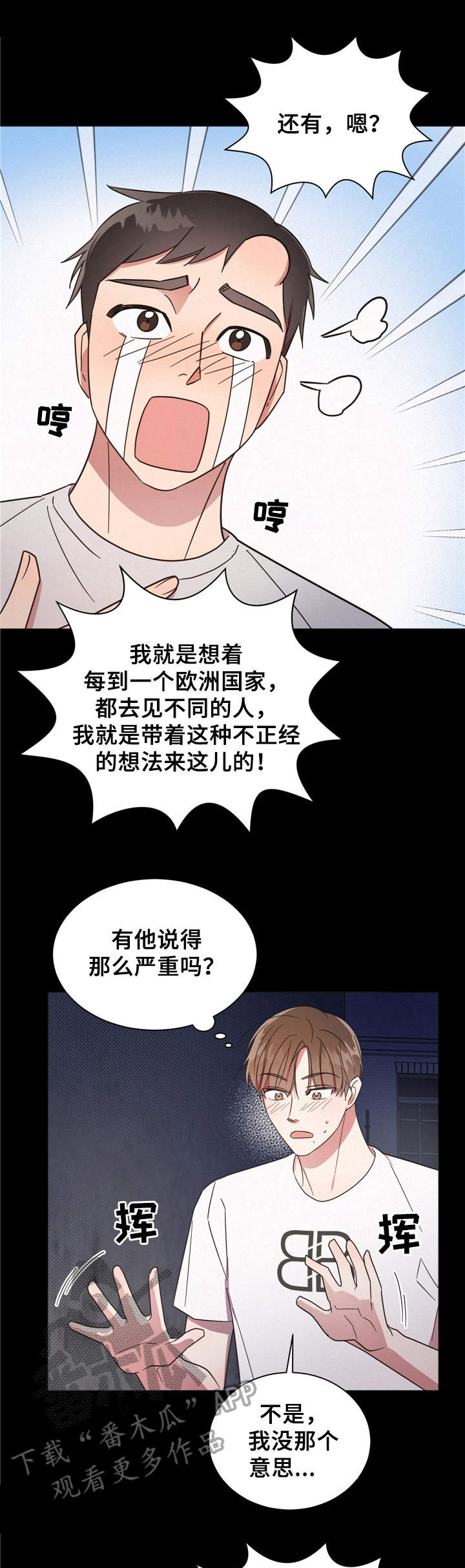 《好人先生》第11话 第1页
