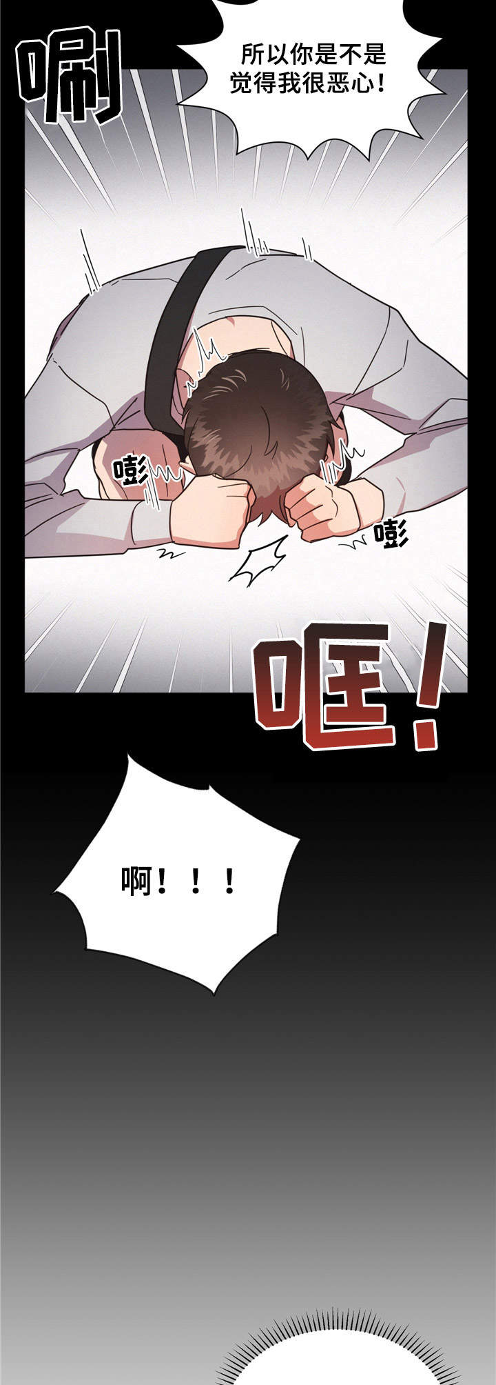 《好人先生》第11话 第2页