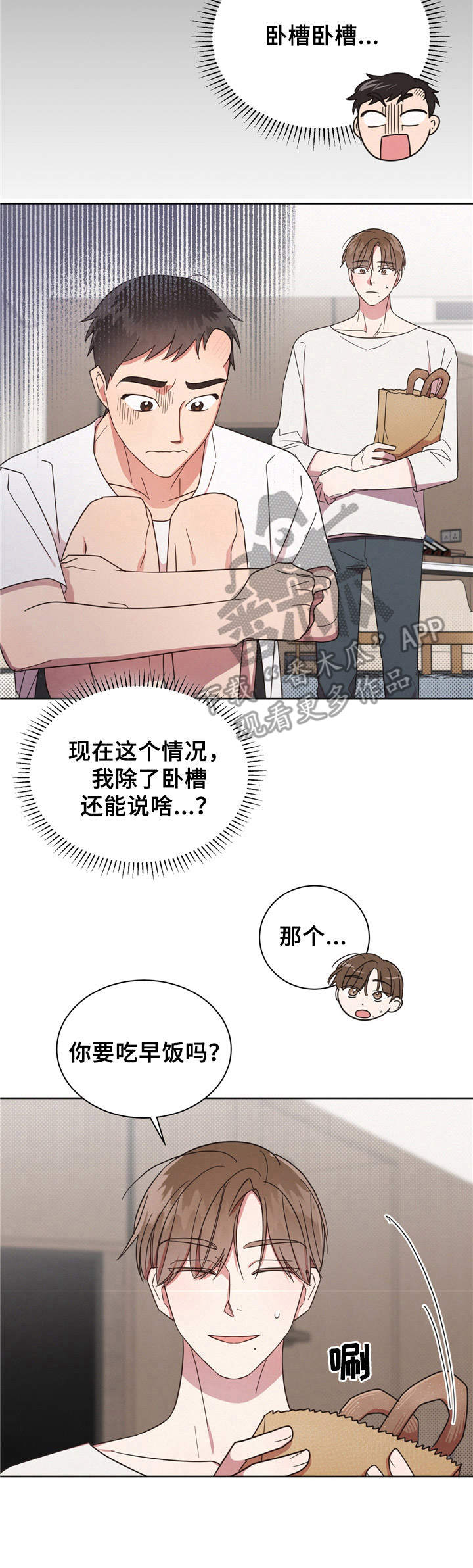 《好人先生》第11话 第3页