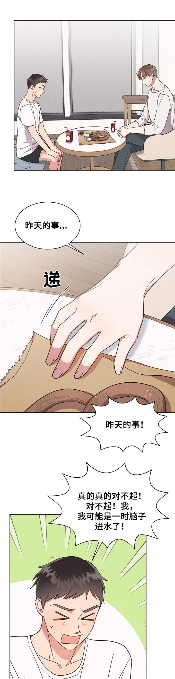 《好人先生》第11话 第4页