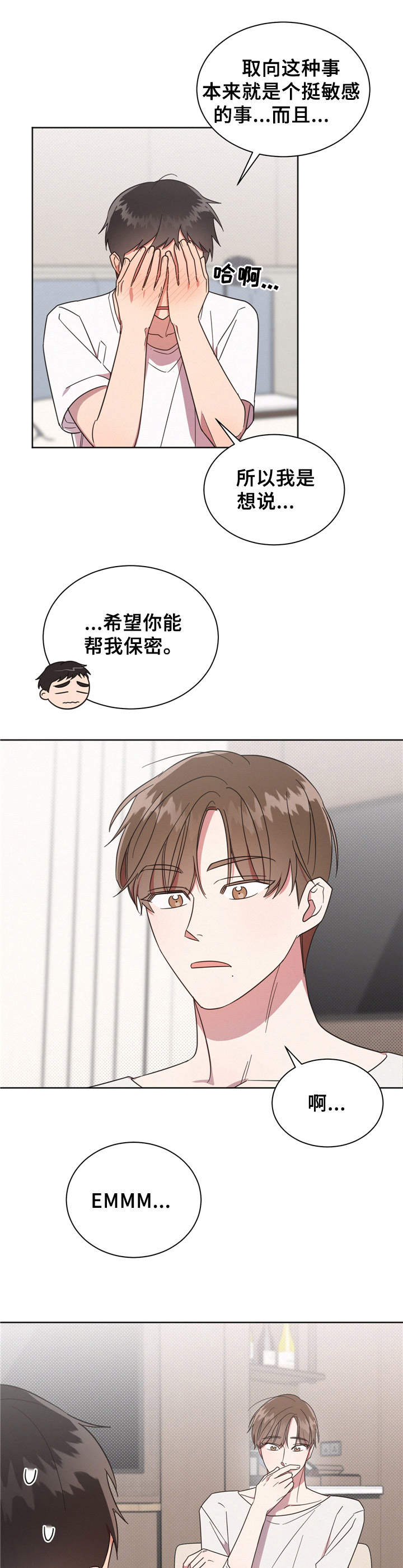 《好人先生》第11话 第6页