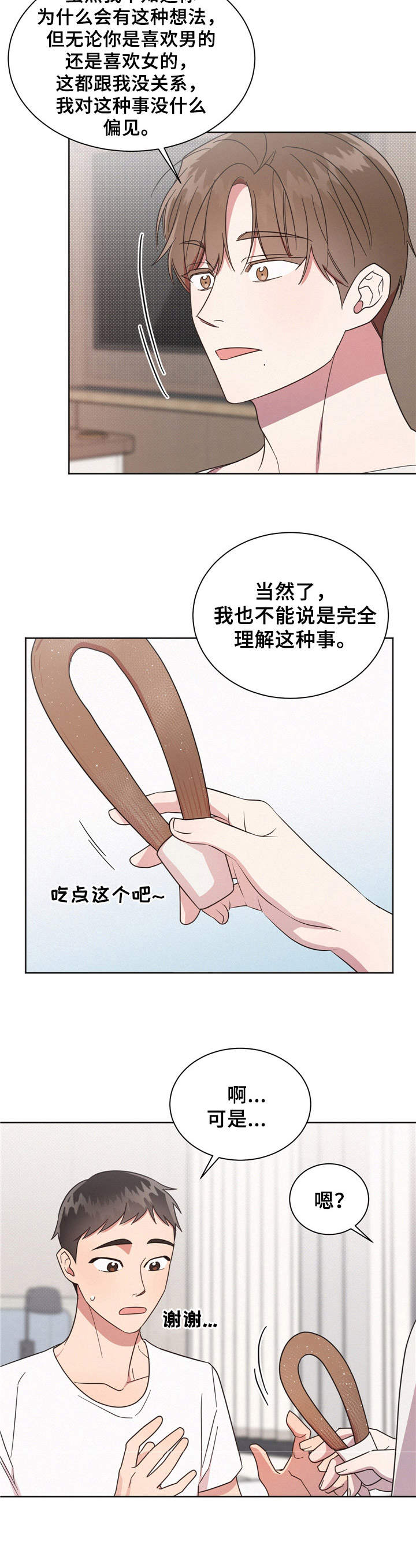《好人先生》第11话 第8页