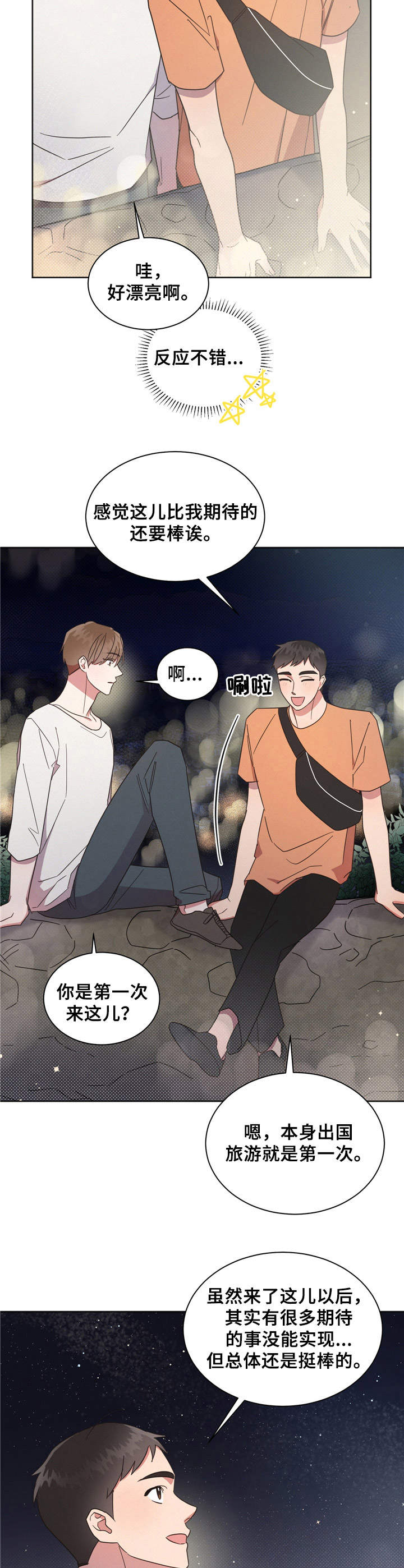 《好人先生》第12话 第10页
