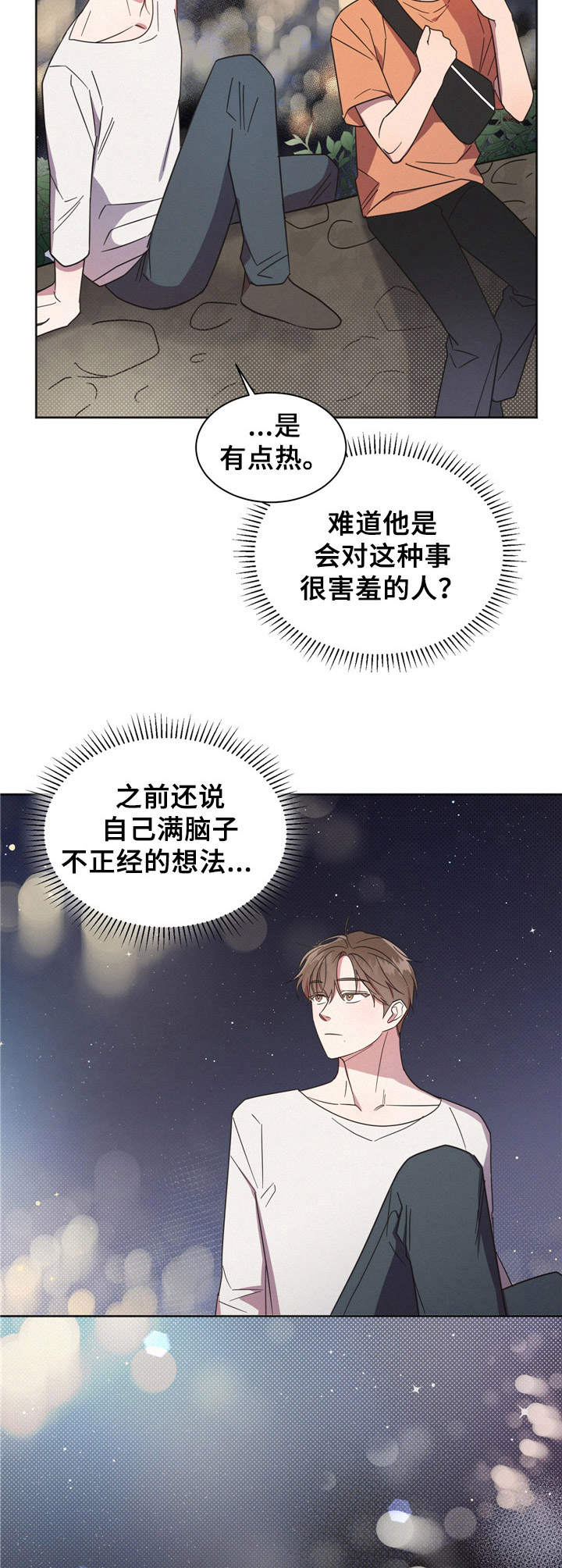 《好人先生》第12话 第14页