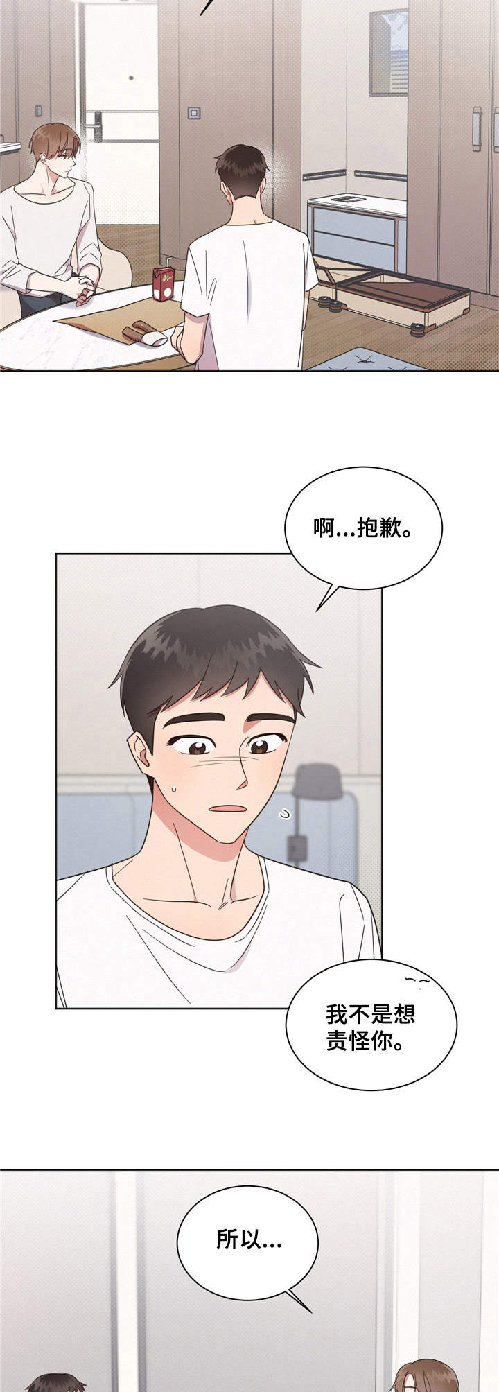 《好人先生》第12话 第4页