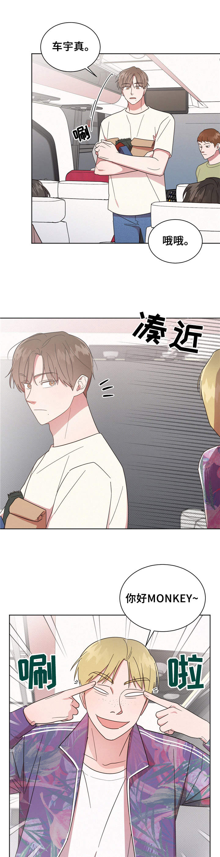 《好人先生》第13话 第10页