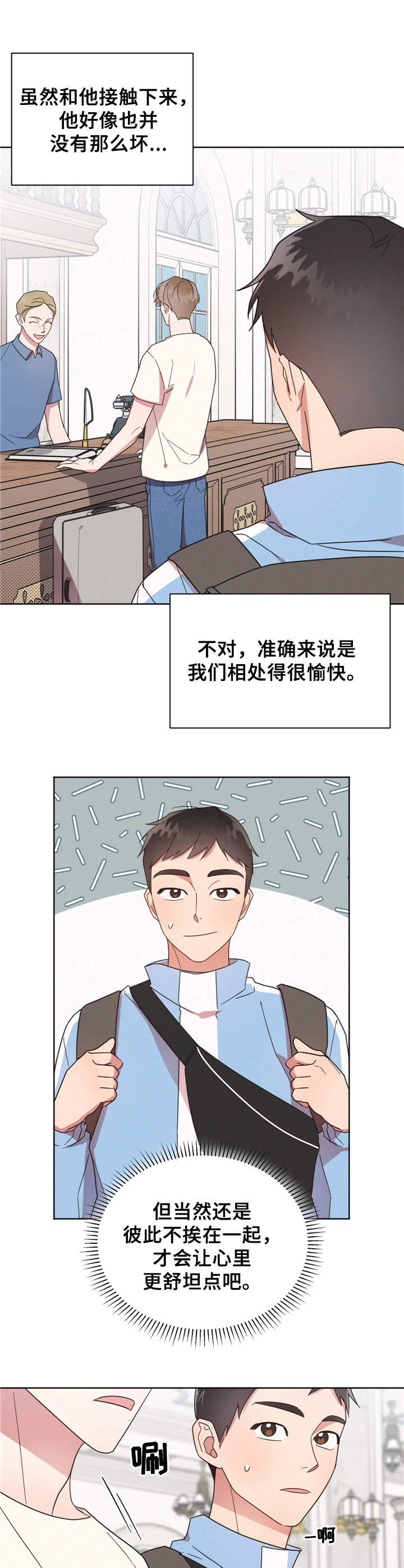 《好人先生》第13话 第4页