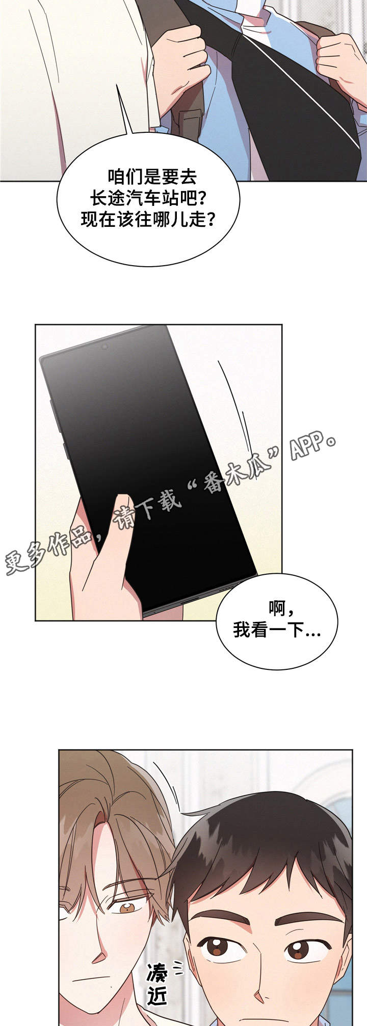《好人先生》第13话 第5页
