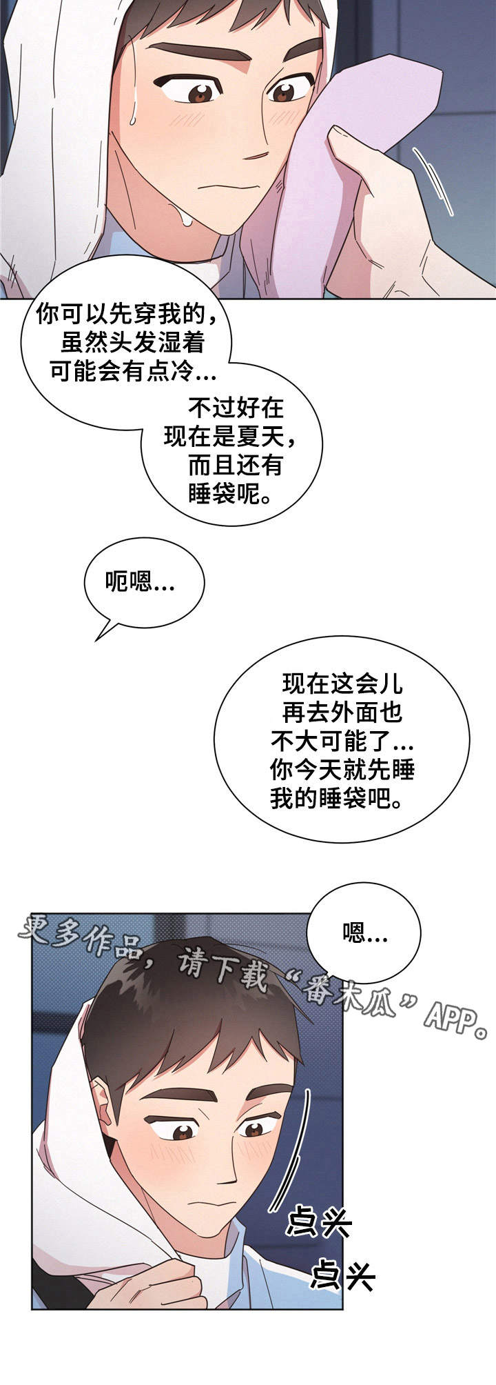 《好人先生》第15话 第12页