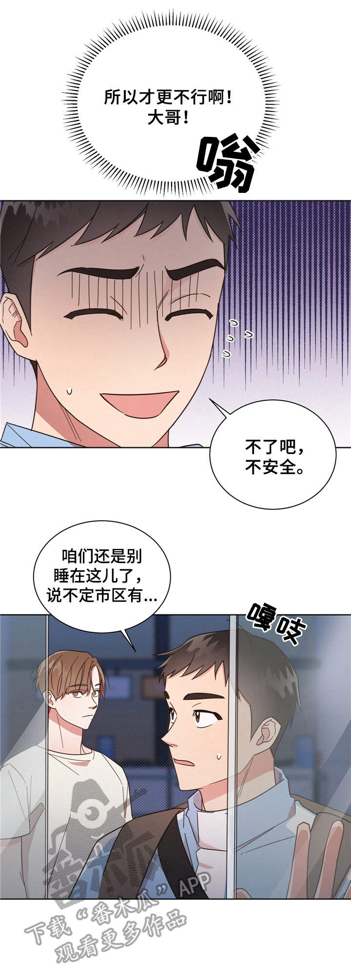 《好人先生》第15话 第2页