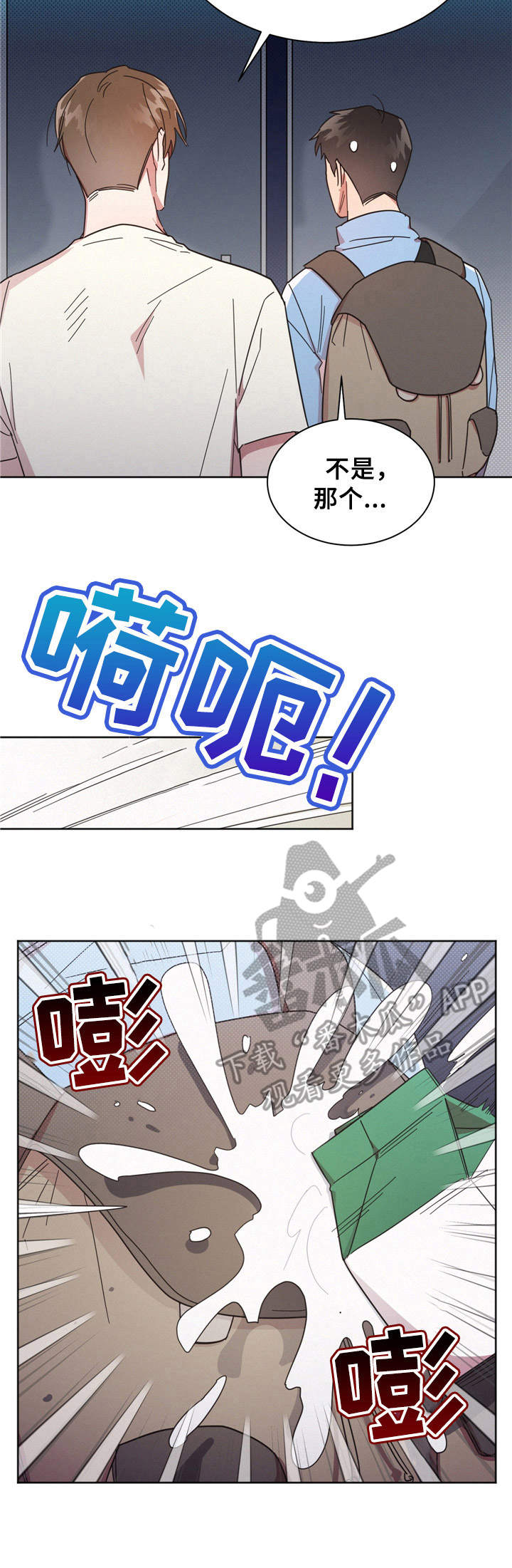 《好人先生》第15话 第4页
