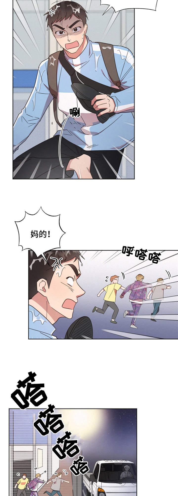 《好人先生》第15话 第7页