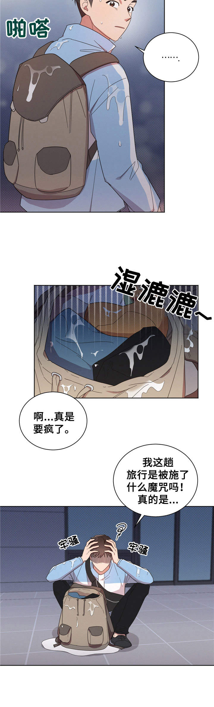 《好人先生》第15话 第9页
