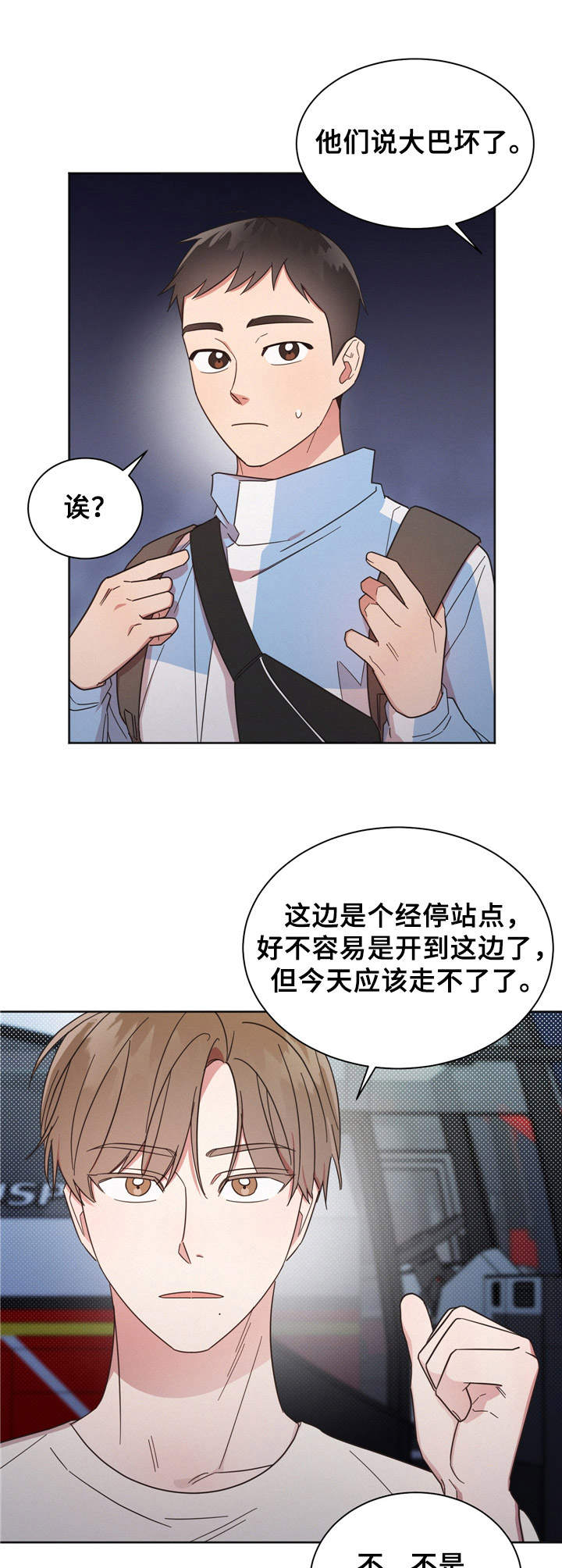 《好人先生》第14话 第10页