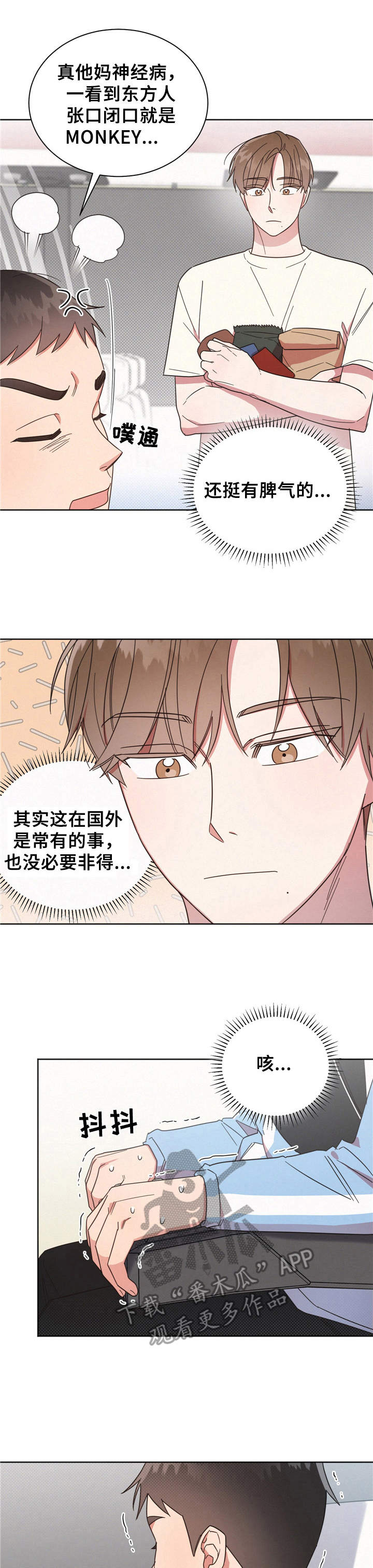 《好人先生》第14话 第1页
