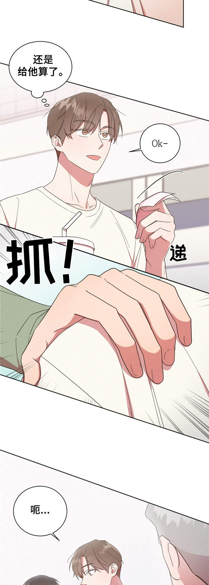 《好人先生》第18话 第10页