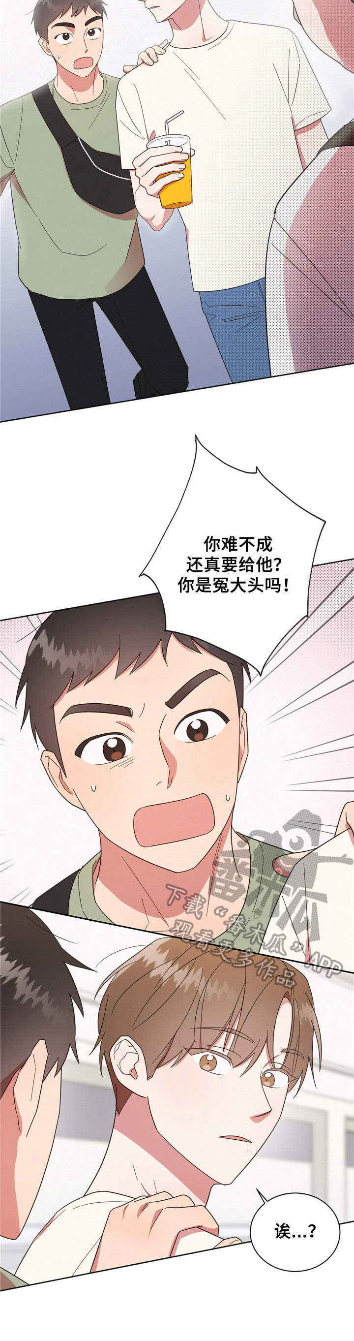 《好人先生》第18话 第11页