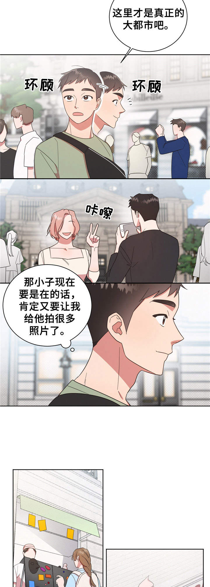 《好人先生》第18话 第2页