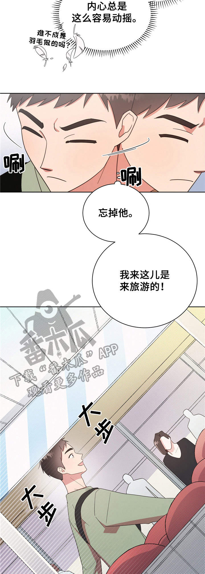 《好人先生》第18话 第5页