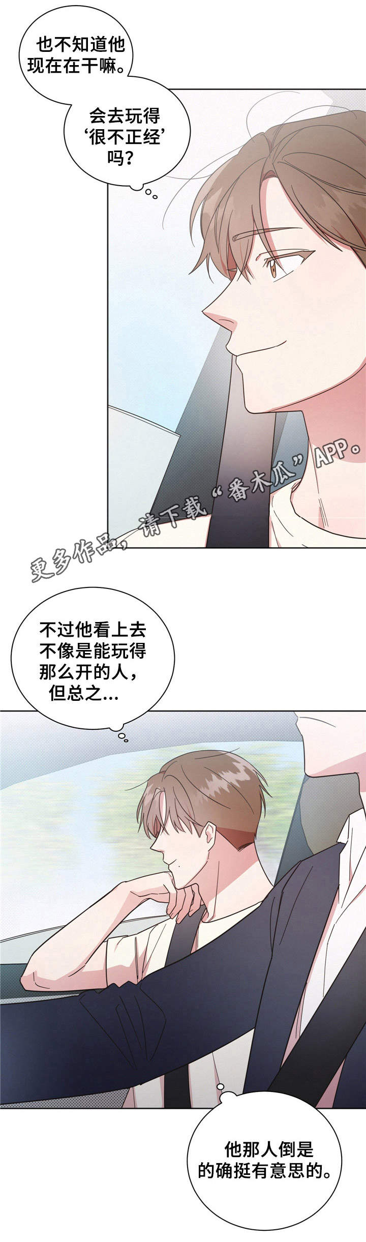 《好人先生》第17话 第11页