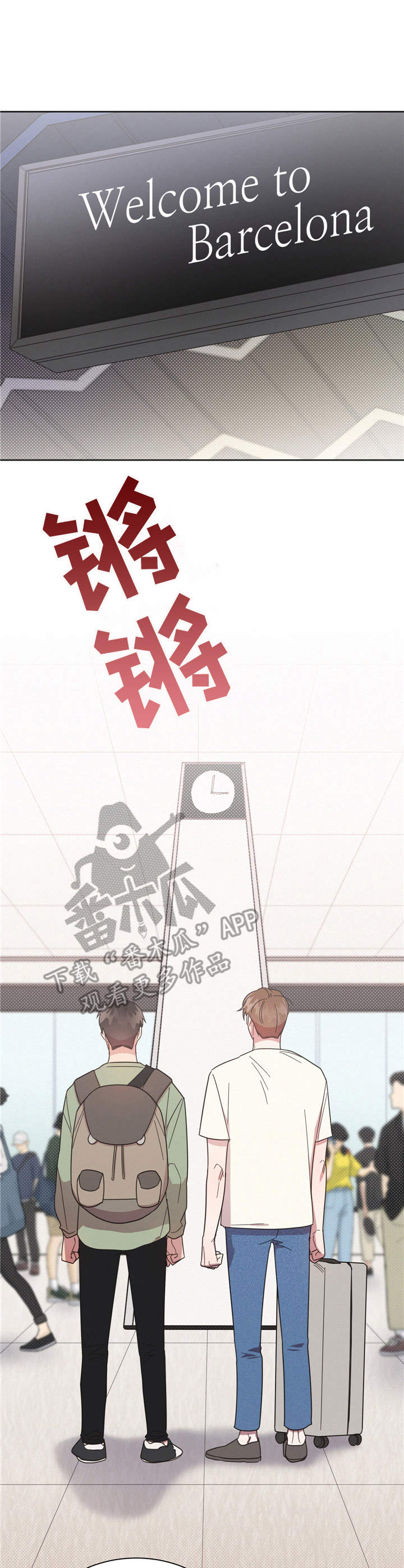 《好人先生》第17话 第1页