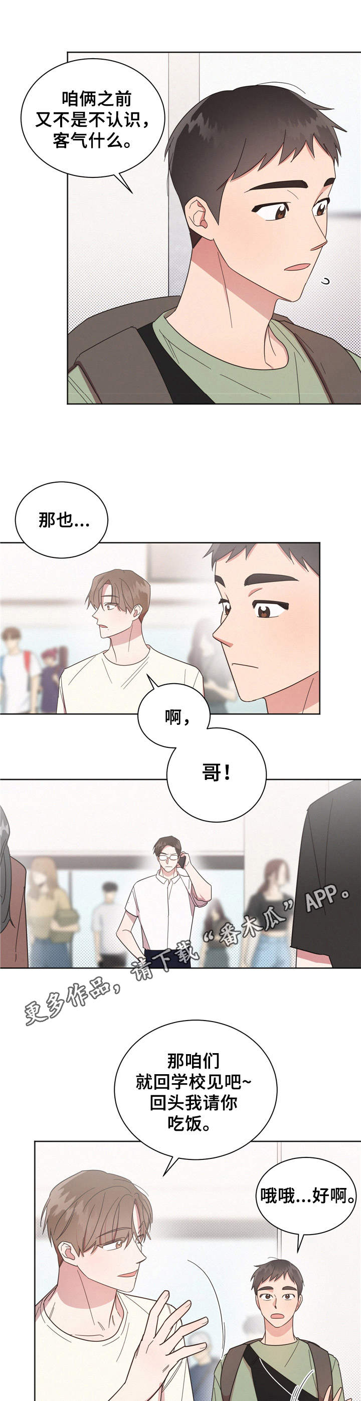 《好人先生》第17话 第5页