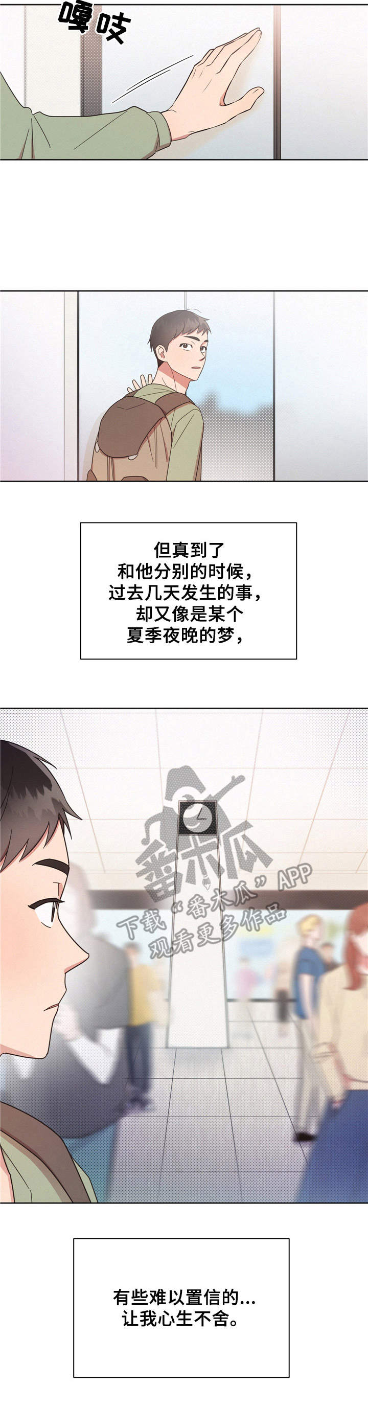 《好人先生》第17话 第7页