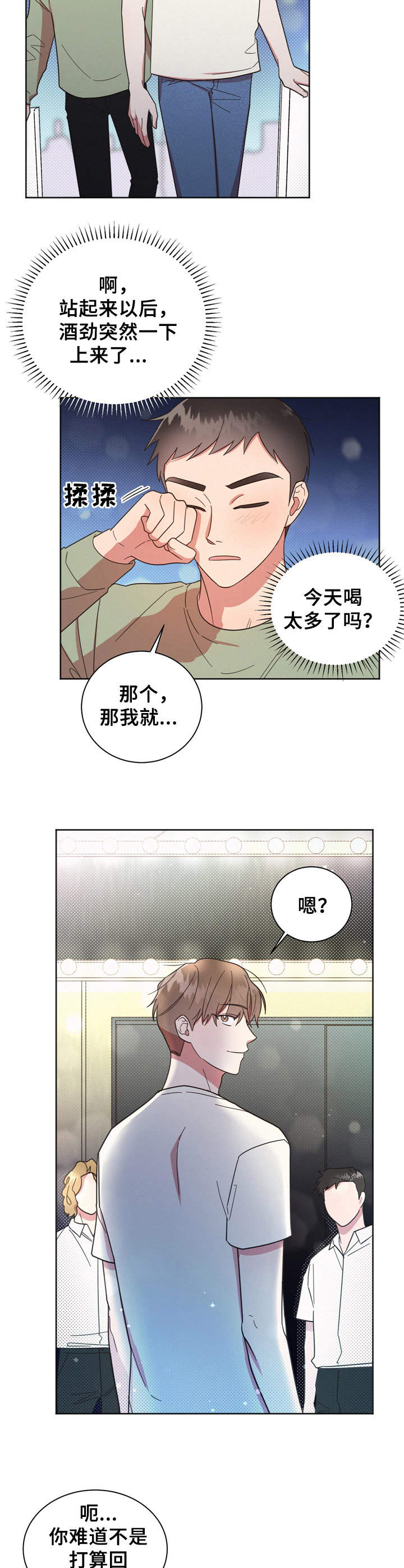 《好人先生》第20话 第7页