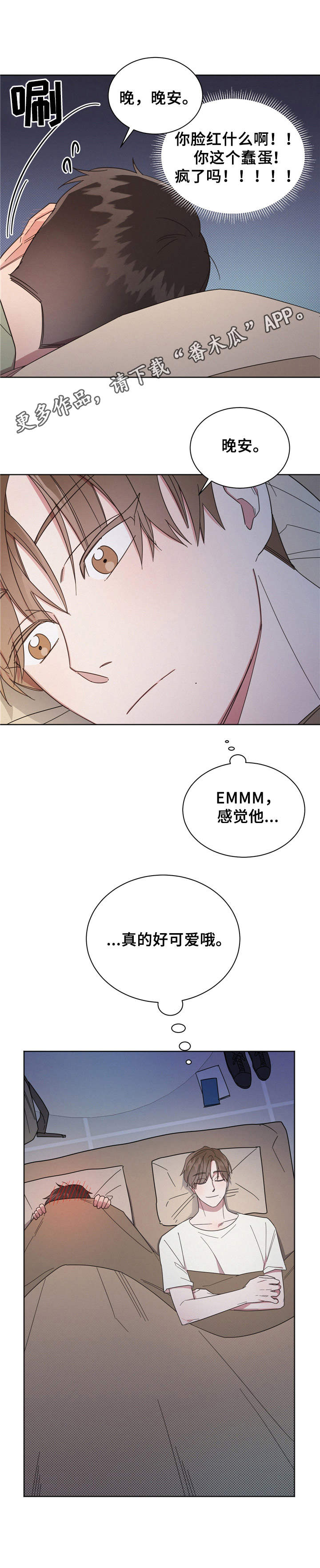 《好人先生》第16话 第12页
