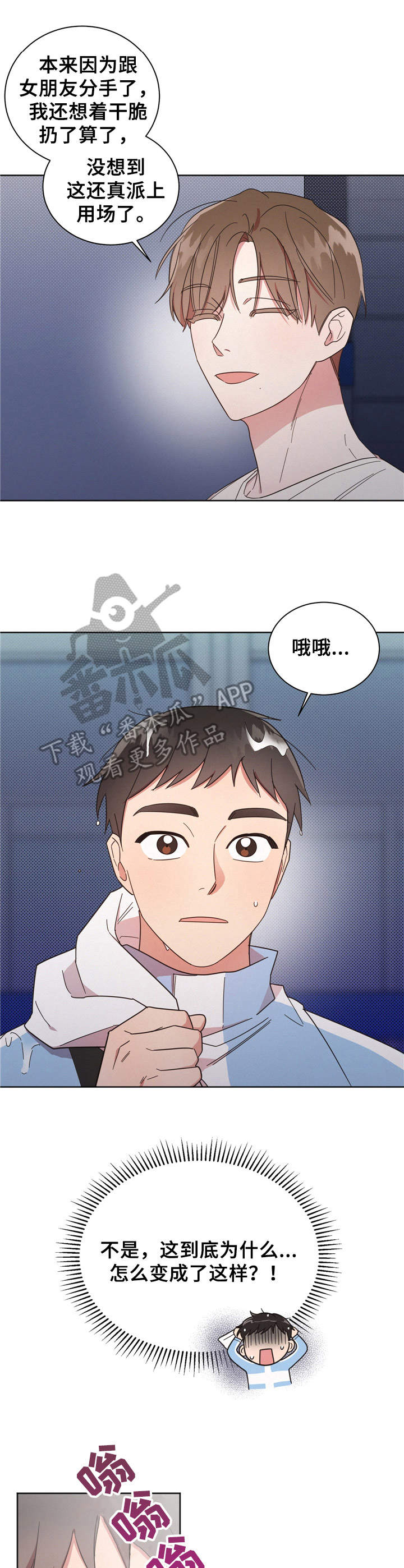 《好人先生》第16话 第2页