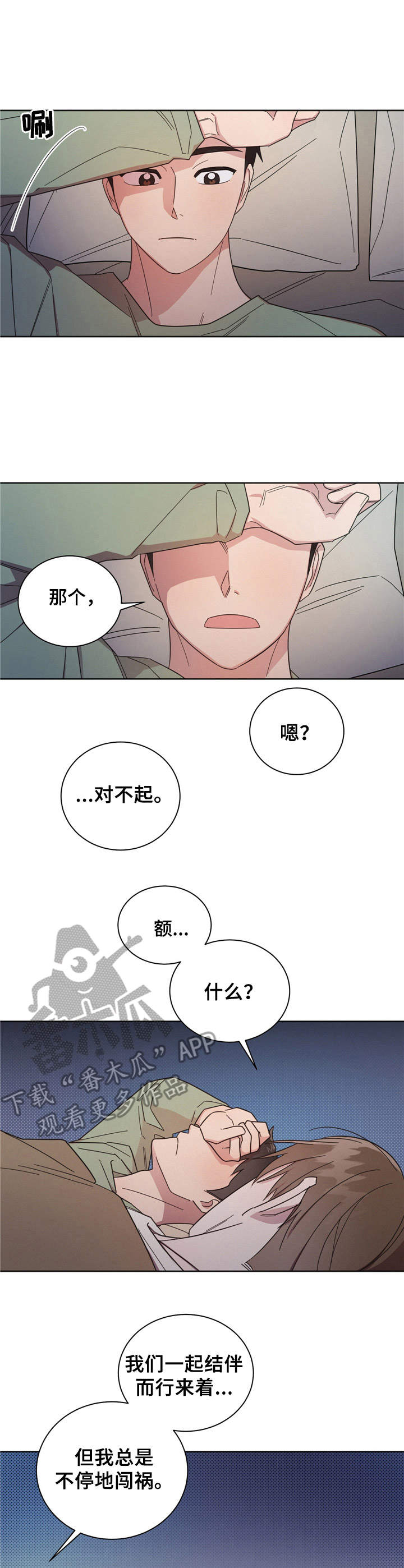 《好人先生》第16话 第8页