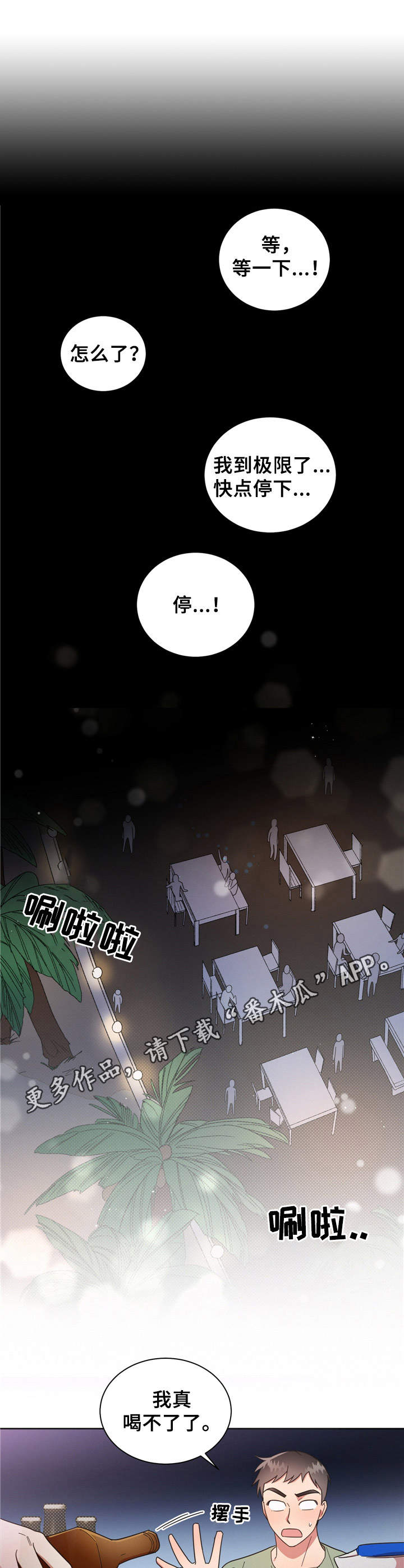 《好人先生》第19话 第11页
