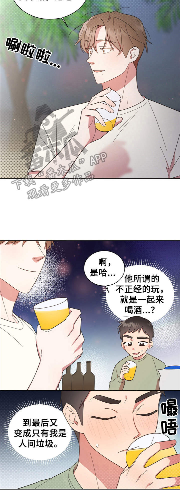 《好人先生》第19话 第13页