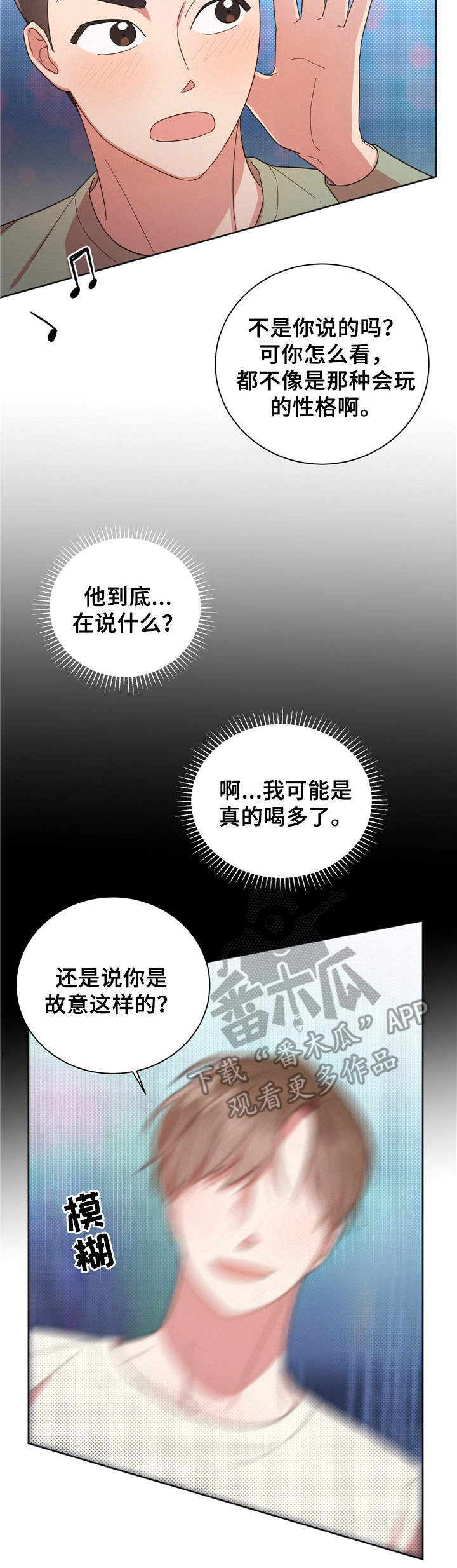 《好人先生》第22话 第10页