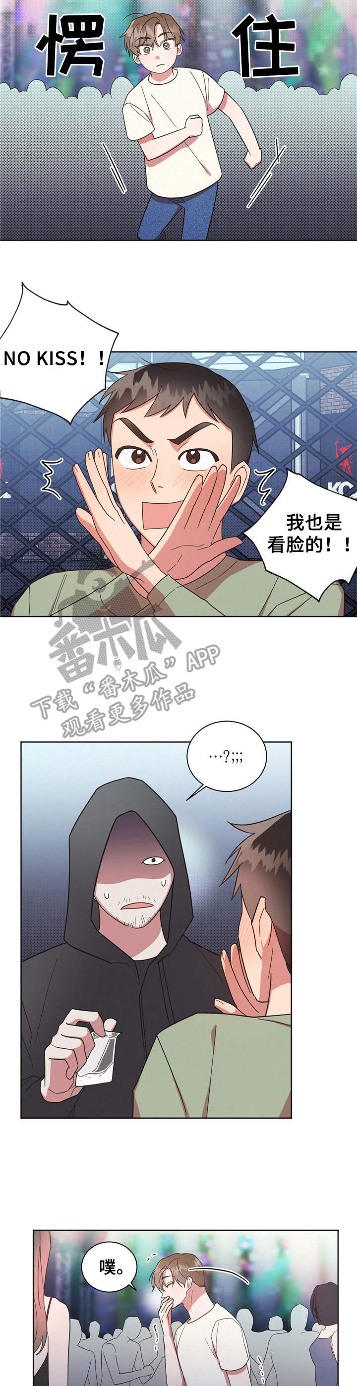 《好人先生》第22话 第4页